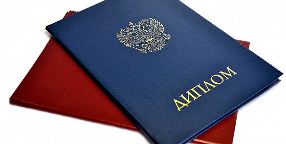 Дипломы в Пушкино Получите качественный документ быстро и надежно Дипломы в Пушкино Получите качественный документ быстро и надежно