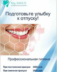 Стоматологическая Клиника Здоровые Зубы для Каждого