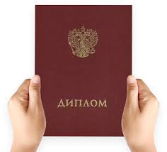 Купить диплом в Москве как сделать правильный выбор -934451905